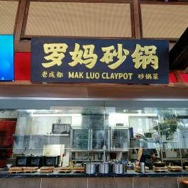 Mak Luo Claypot, Budapest - Belső