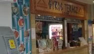 Gyros Terasz Miskolc - Külső kép