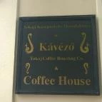 Tokaji Kávépörkölő Manufaktúra Tokaj - Külső kép