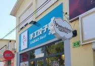 DaBao Jiao Zi Budapest