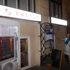 Kantin Steak & Burger Budapest - Külső kép