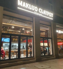 Mak Luo Claypot