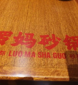 Mak Luo Claypot
