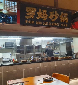 Mak Luo Claypot