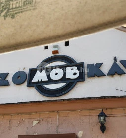 Mob Kávézó és Söröző
