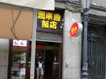 Yun Yun Kínai Étterem Budapest