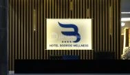 Hotel Bodrog Wellness Sárospatak - Belső