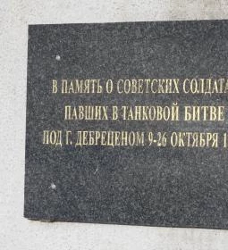 Hortobágyi tankcsata emlékmű