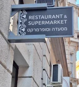 Kosher Deli Étterem