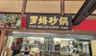 Mak Luo Claypot Budapest - Belső