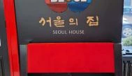 Seoul House Étterem Budapest - Egyéb