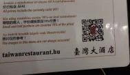 Taiwan Étterem Budapest - Étlap/itallap