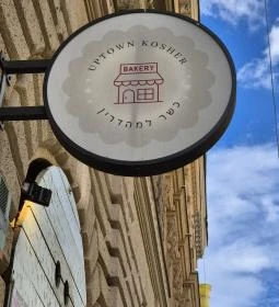 UpTown Kosher Bakery