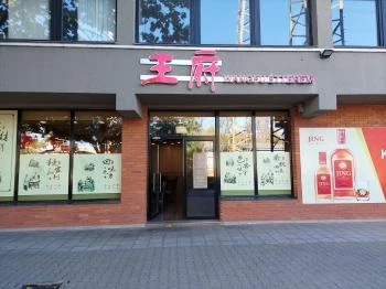 Wang Fu Kínai Étterem Budapest