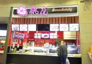 Barackvirág Gyorsétterem Budapest