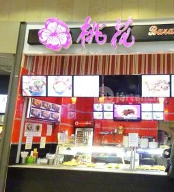 Barackvirág Gyorsétterem