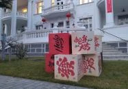 Budapesti Kínai Kulturális Központ Budapest