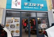 DaBao Jiao Zi Budapest