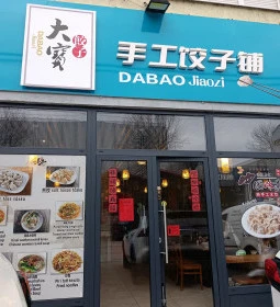DaBao Jiao Zi