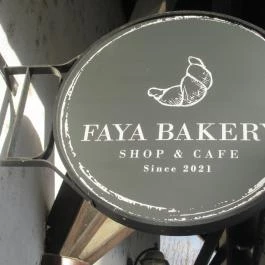 Faya Bakery Zamárdi - Egyéb