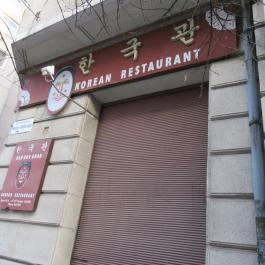 Hankukkwan Korean Restaurant Budapest - Külső kép