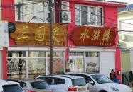 Mandarin Grill & Hotpot Budapest