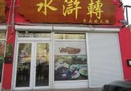 Mandarin Grill & Hotpot Budapest