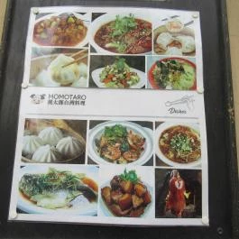 Momotaro Ramen, Budapest - Étlap/itallap