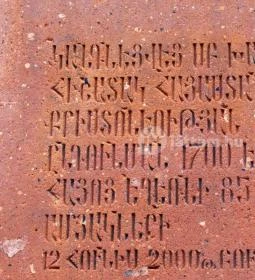 Örmény szent kereszteskő