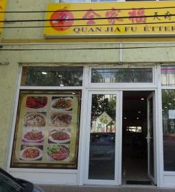 Quan Jia Fu Kínai Étterem - Monori Center