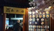 Tai He Lou - Ramen Budapest - Belső