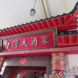 Taiwan Étterem Budapest - Külső kép