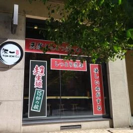 Ton-Ichi Ramen Budapest - Külső kép