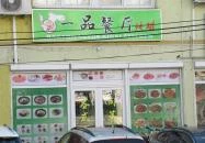 Hagyományos Kínai Étterem - Monori Center Budapest