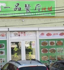 Hagyományos Kínai Étterem - Monori Center